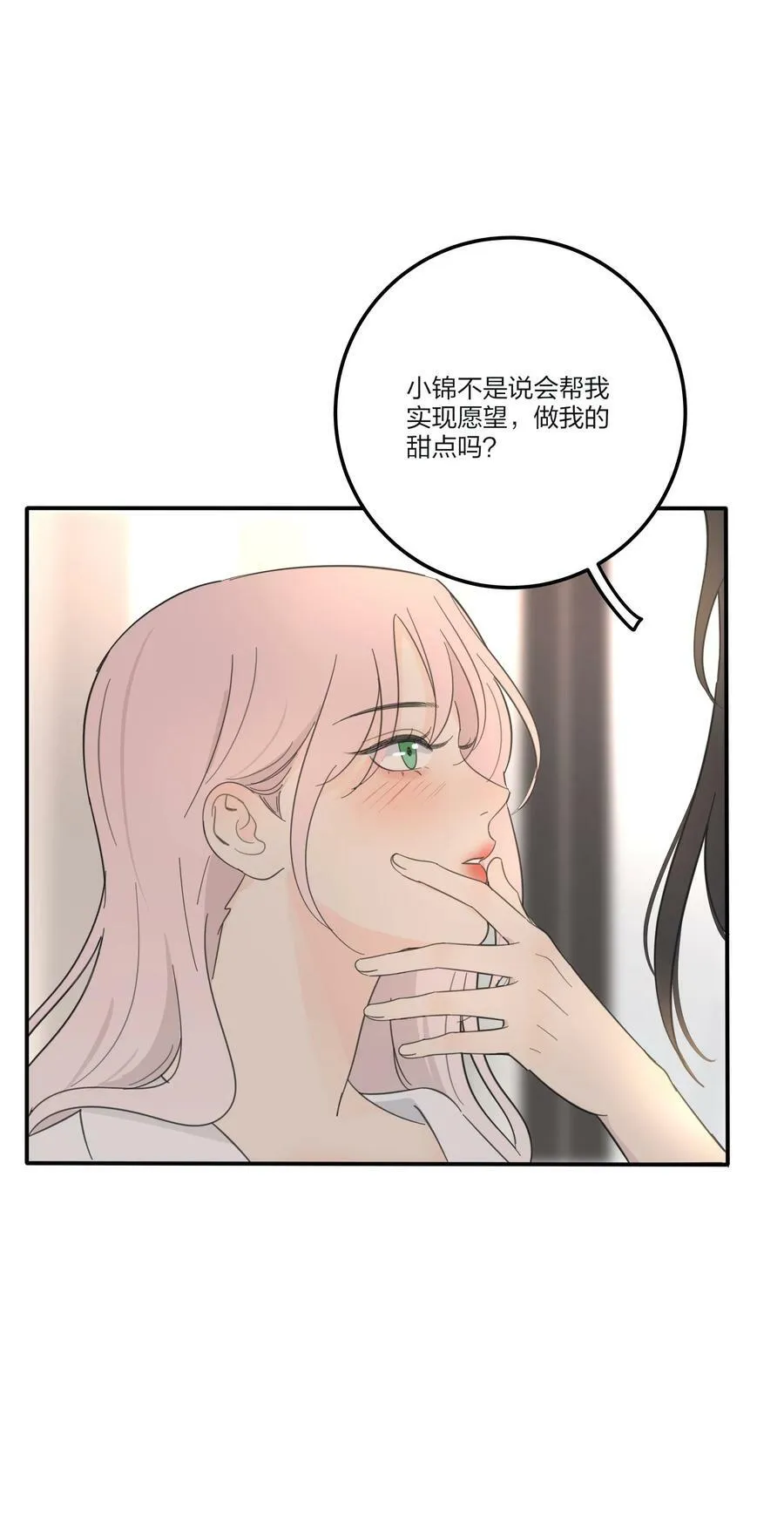 164 就现在吧（要出单行本了！） 第47页