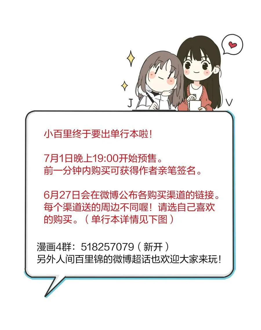 164 就现在吧（要出单行本了！） 第50页
