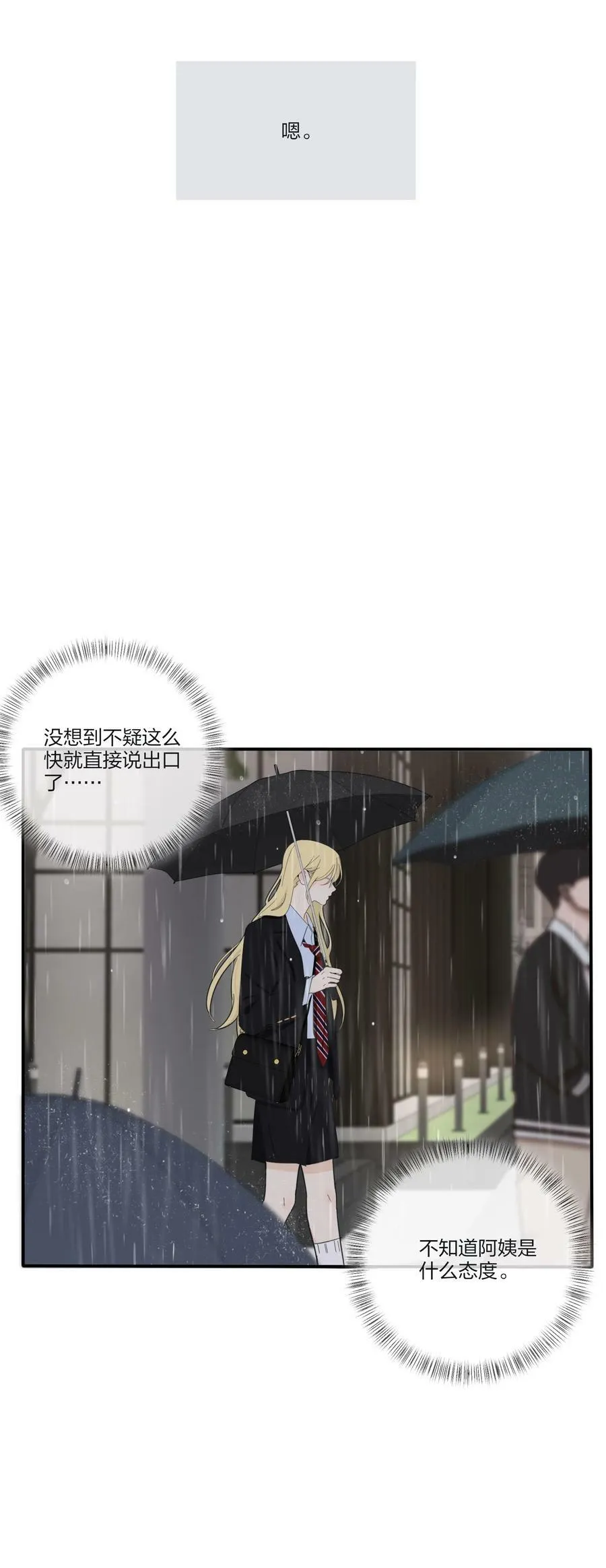 165 阵雨与体温（评论抽周边大礼包） 第6页