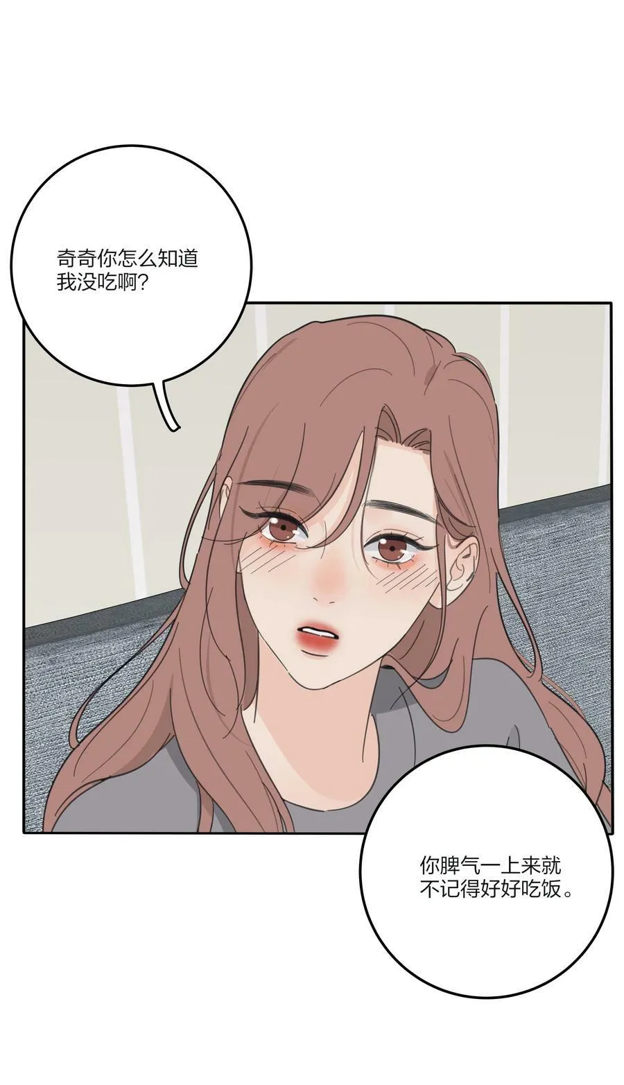 165 阵雨与体温（评论抽周边大礼包） 第12页