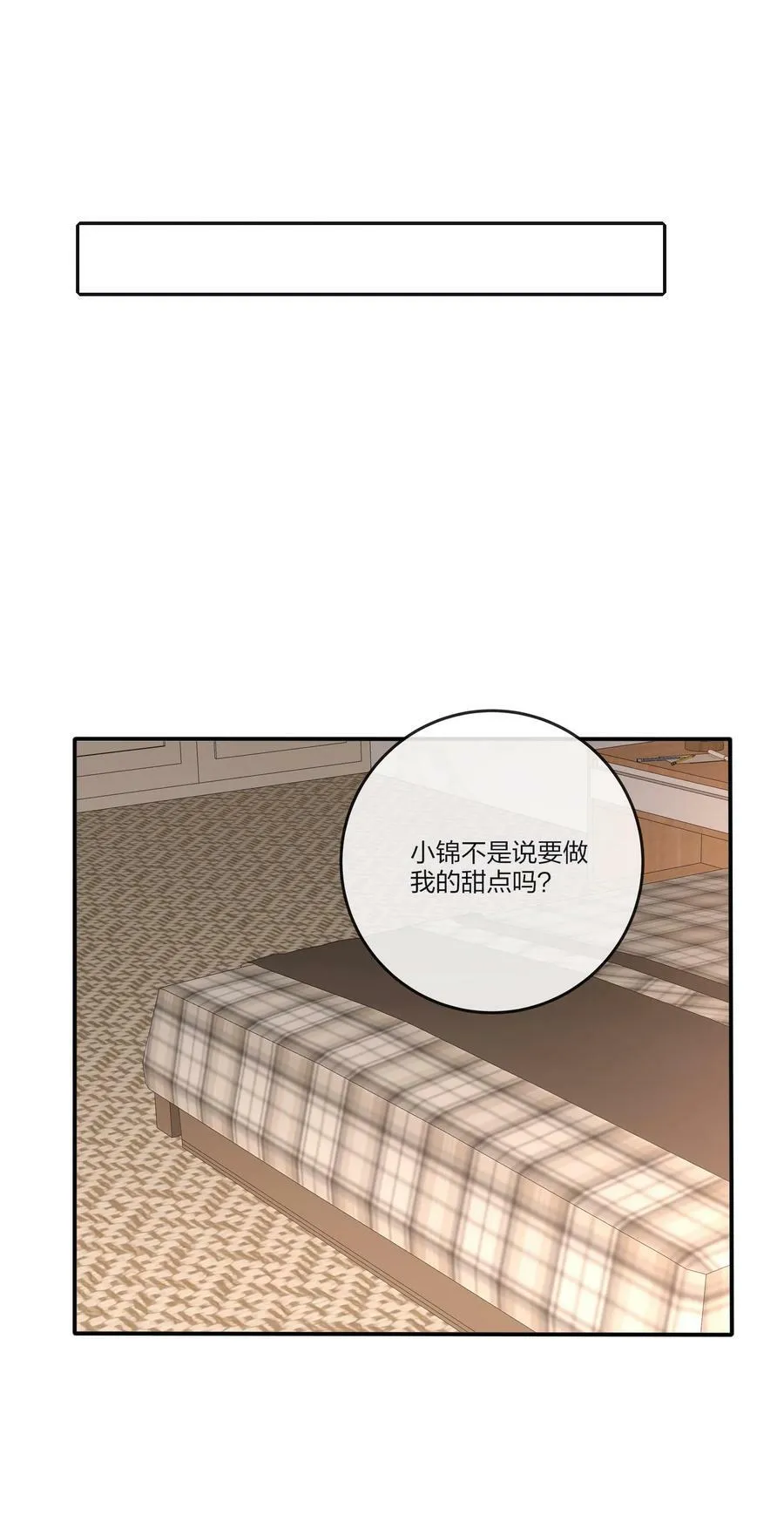 165 阵雨与体温（评论抽周边大礼包） 第18页