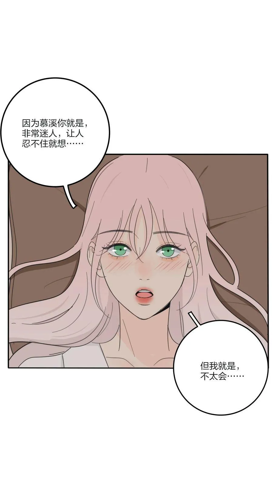 165 阵雨与体温（评论抽周边大礼包） 第32页