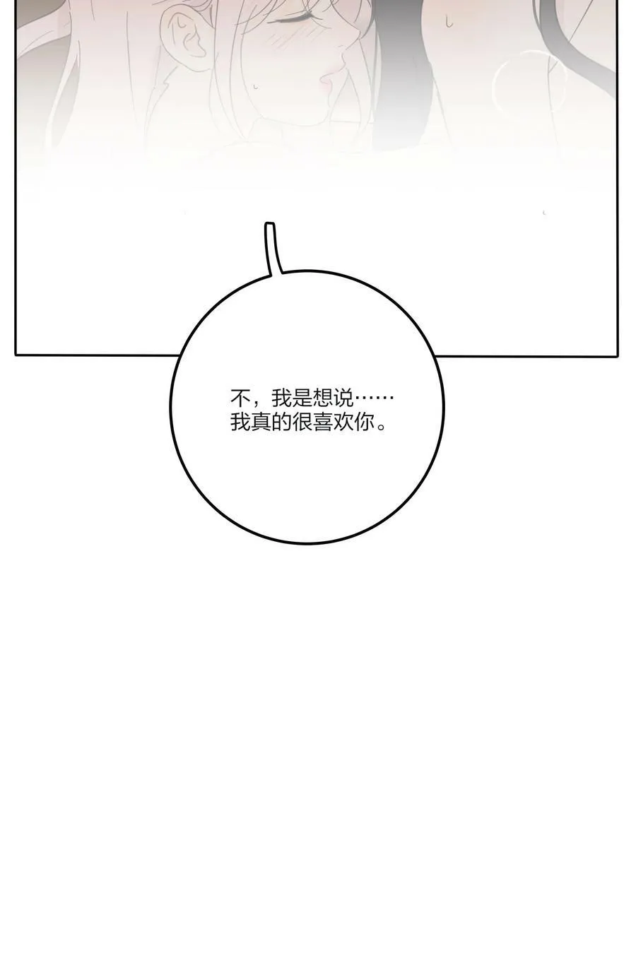 165 阵雨与体温（评论抽周边大礼包） 第40页