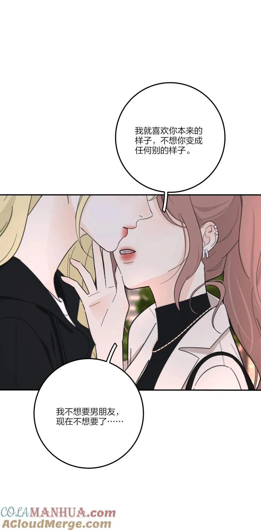 167 我只想要你 第23页