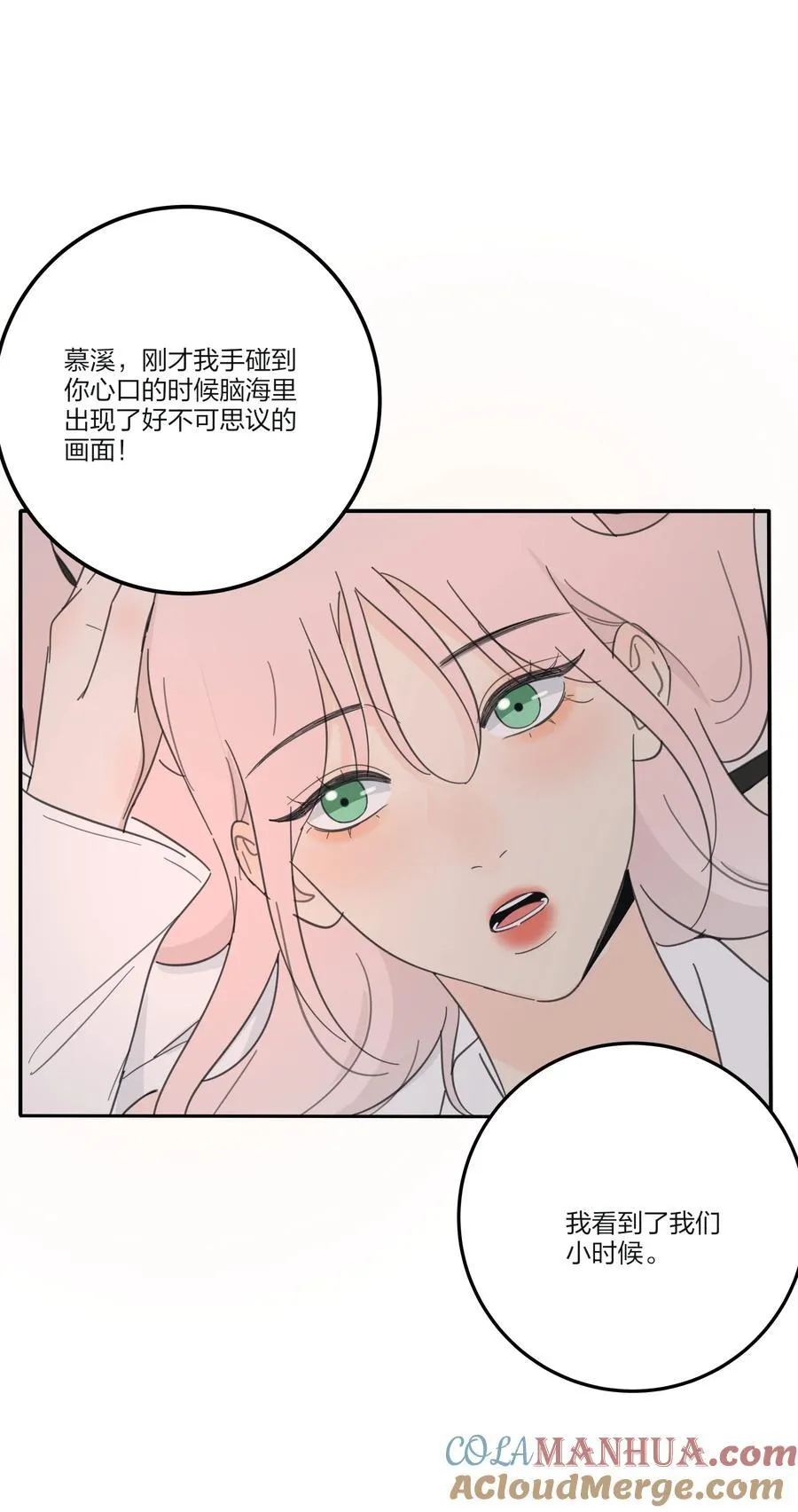 169 一眼相中的人 第29页