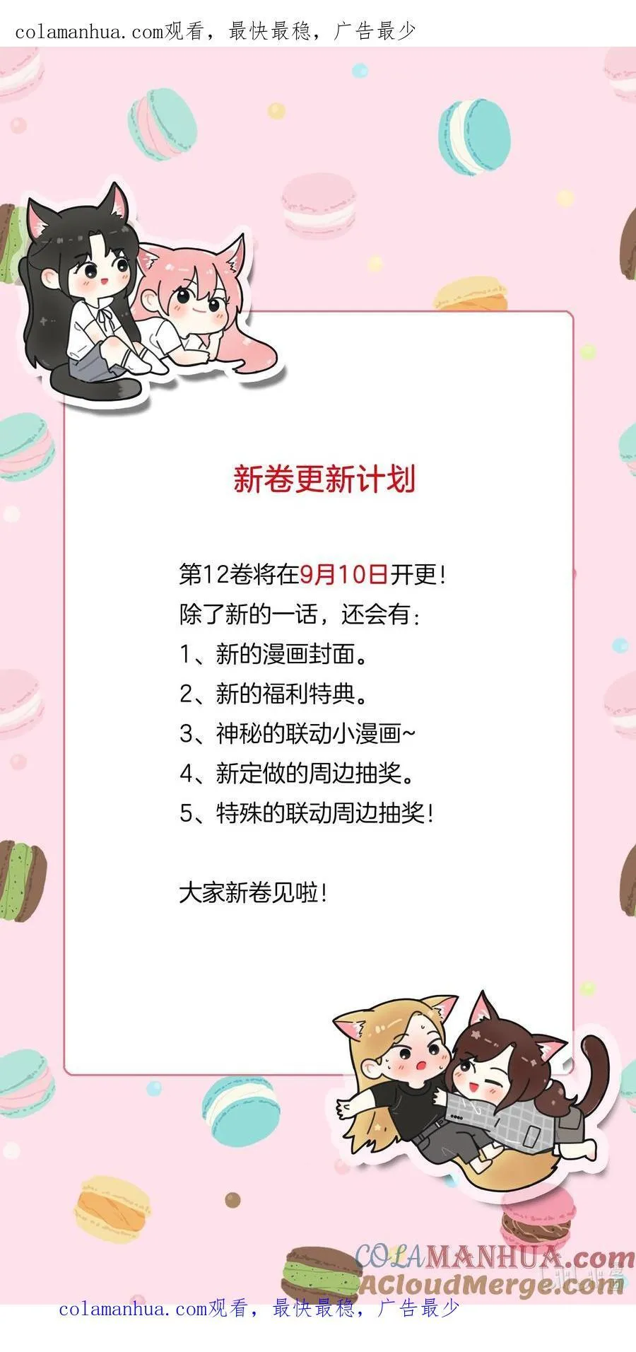 公告 新卷9月10日开更 第1页