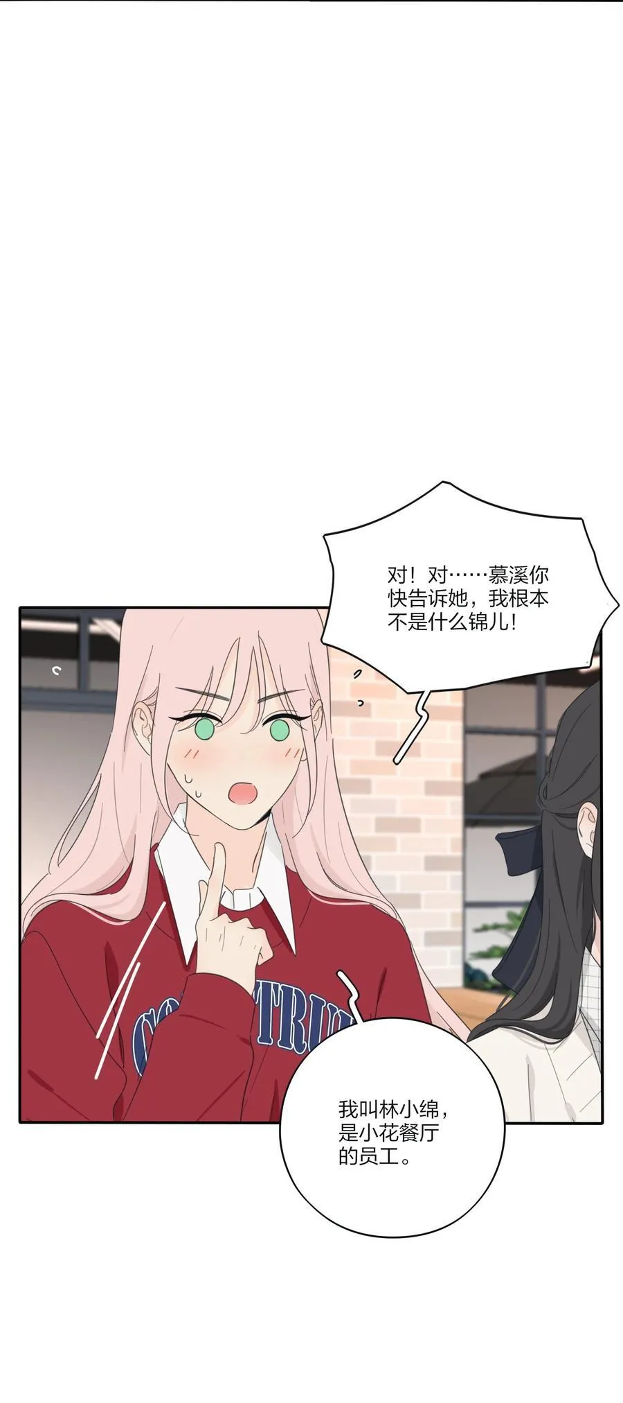 172 我的意中人（联动＋抽奖） 第12页