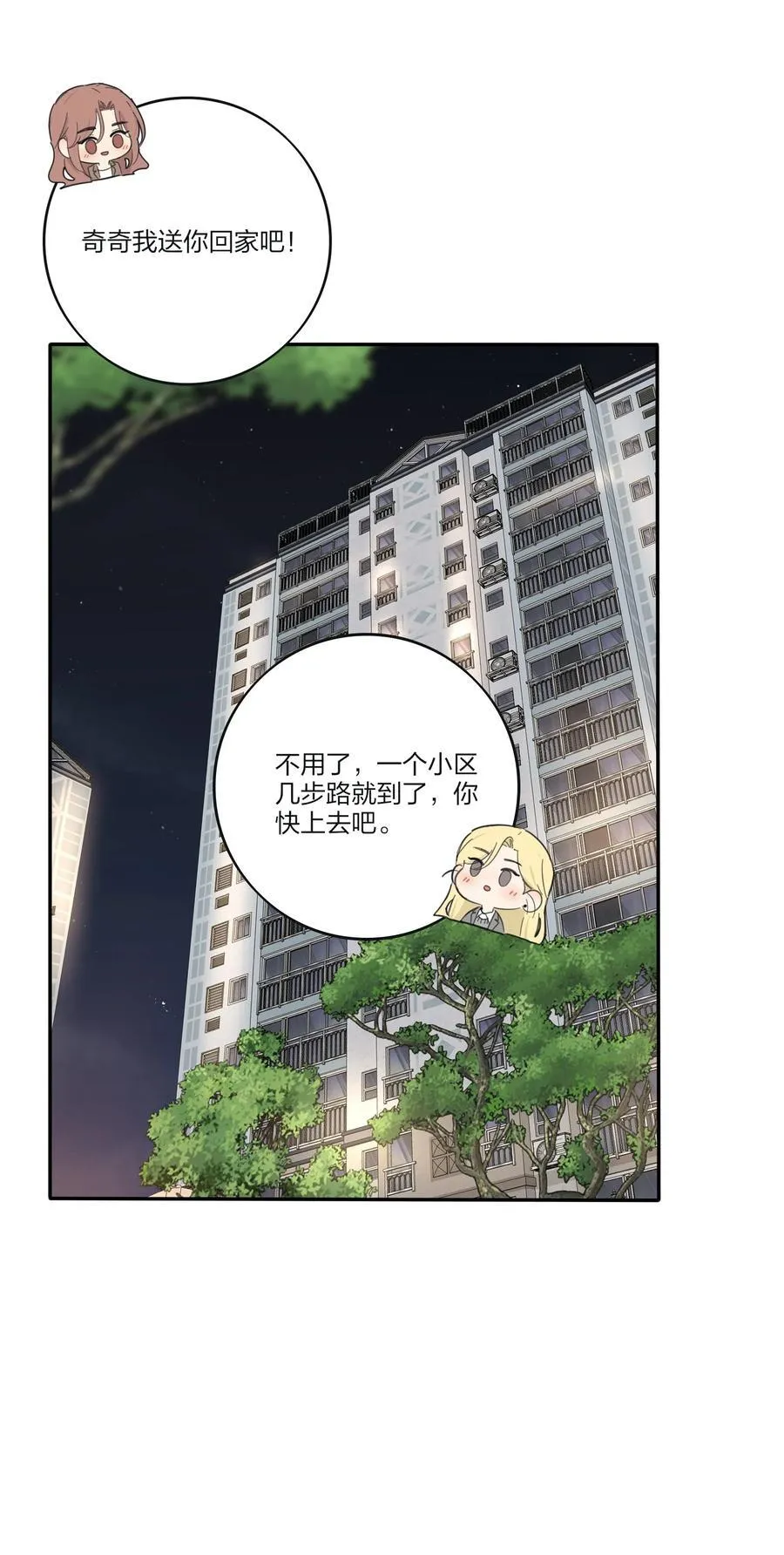 172 我的意中人（联动＋抽奖） 第20页