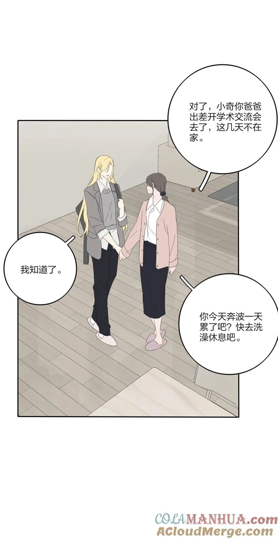 172 我的意中人（联动＋抽奖） 第25页