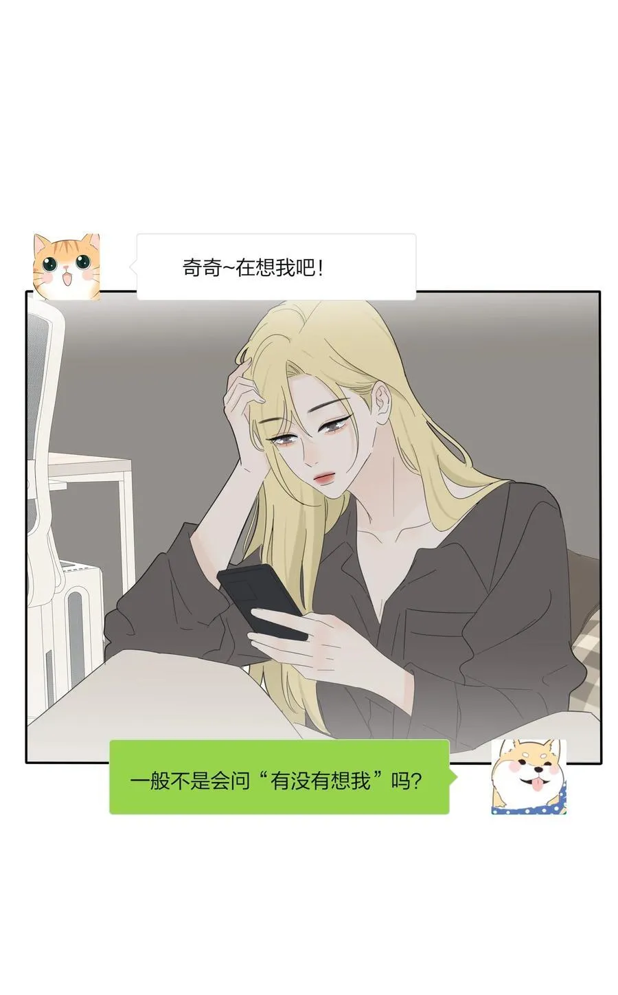 172 我的意中人（联动＋抽奖） 第27页