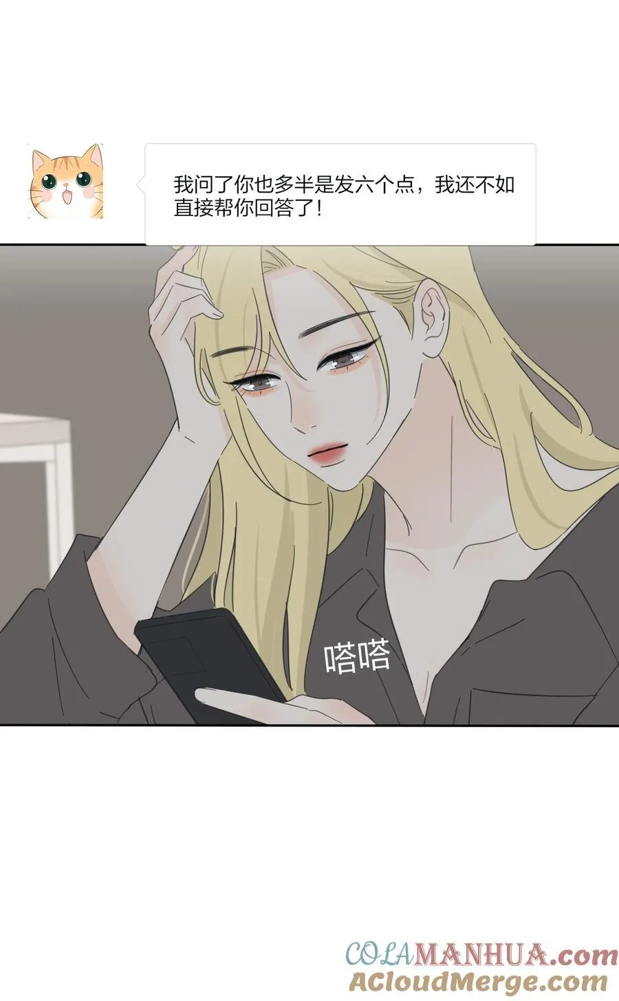 172 我的意中人（联动＋抽奖） 第28页