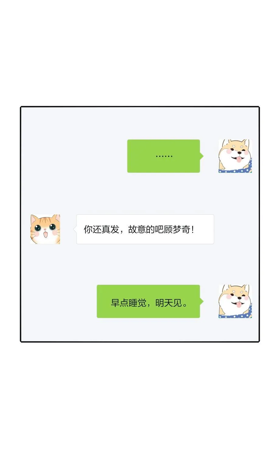 172 我的意中人（联动＋抽奖） 第29页
