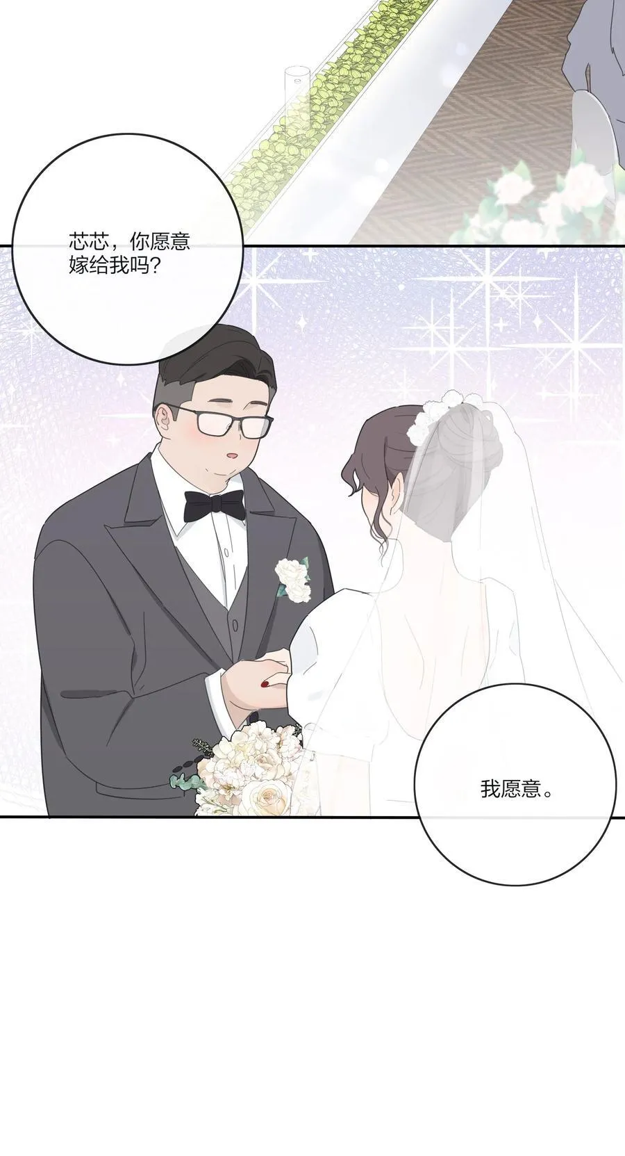 172 我的意中人（联动＋抽奖） 第33页