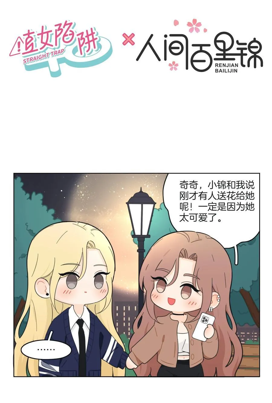 172 我的意中人（联动＋抽奖） 第44页