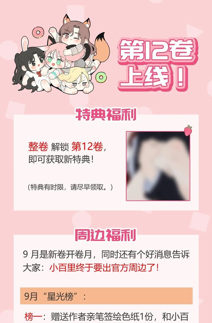 172 我的意中人（联动＋抽奖） 第47页