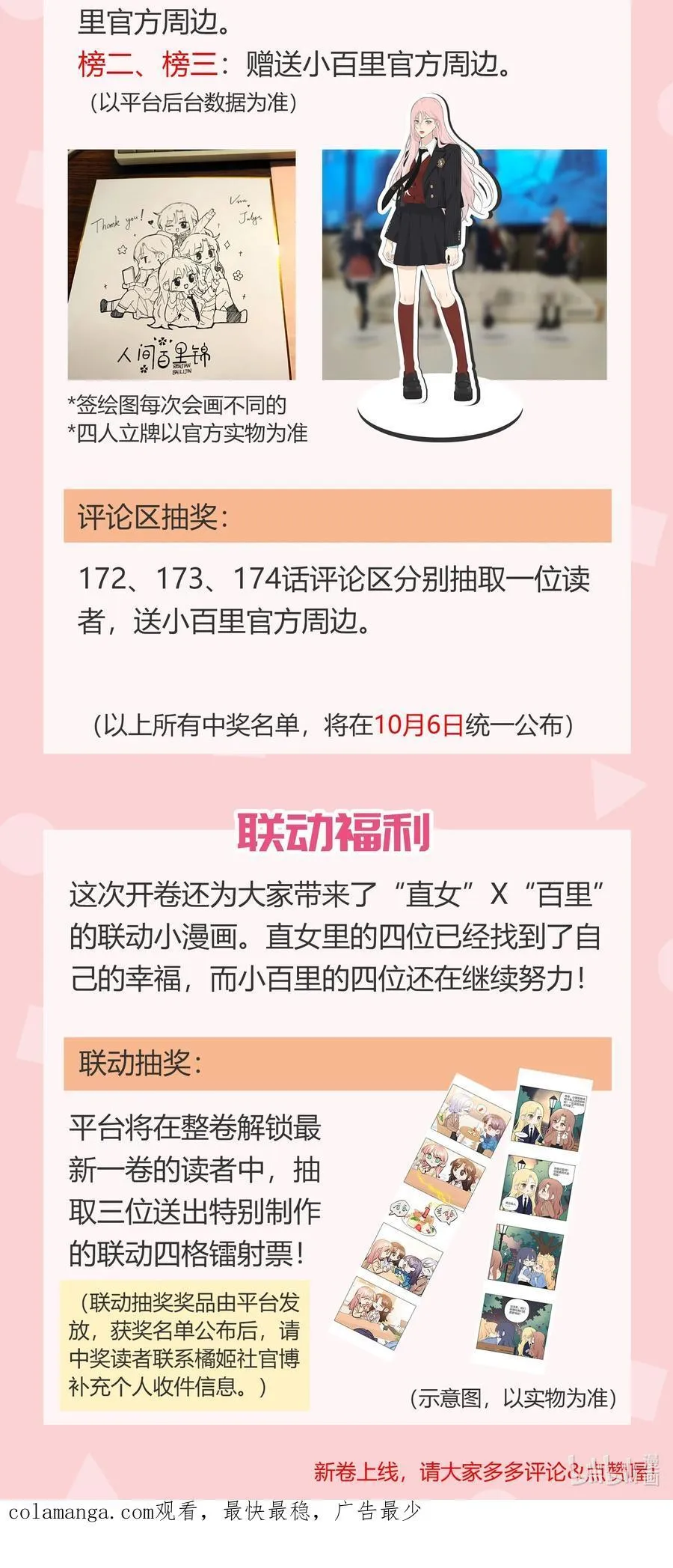 172 我的意中人（联动＋抽奖） 第48页