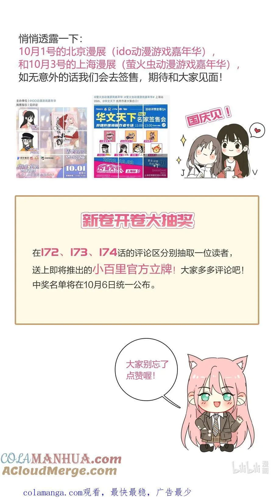 173 吃醋（评论抽官方周边） 第46页