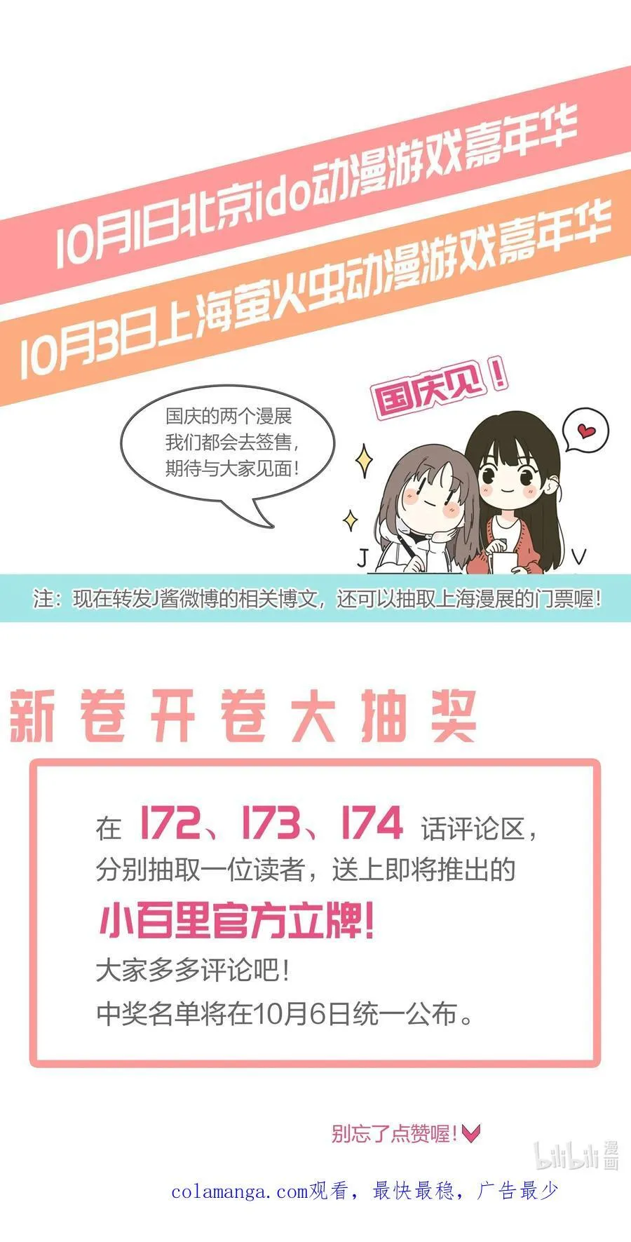 174 她在忙什么（评论抽四人立牌） 第44页