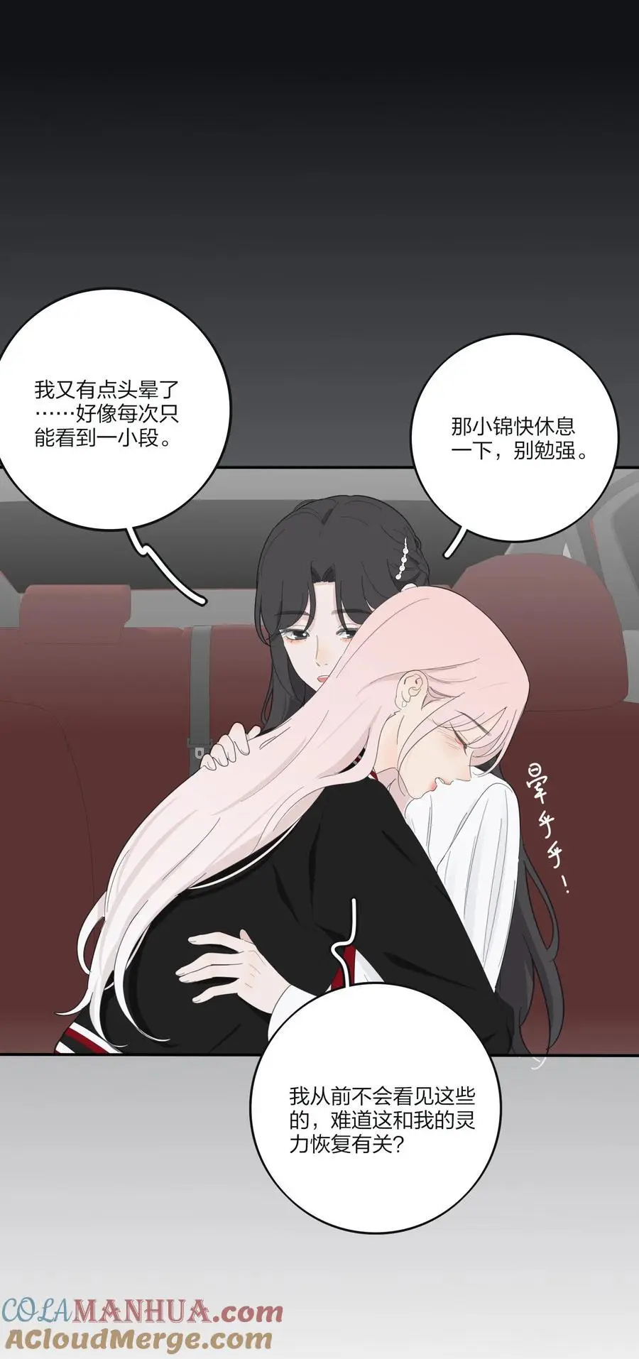 177 不平静的夜 第10页