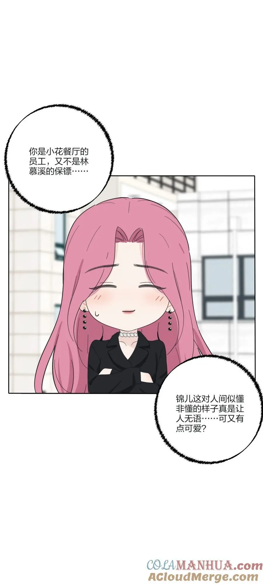 179 让我冷静下来（出官方周边啦！） 第23页