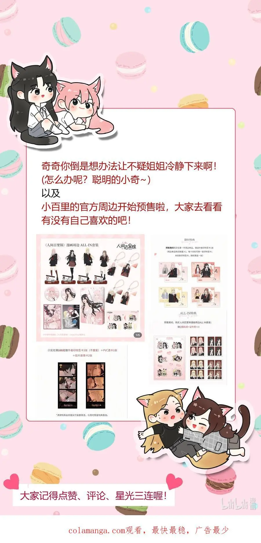 179 让我冷静下来（出官方周边啦！） 第44页
