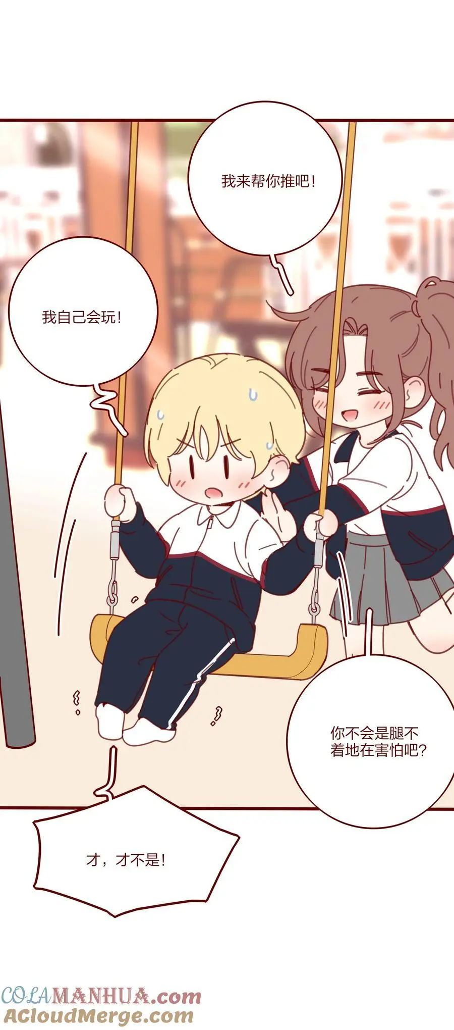 番外 秋千 第3页