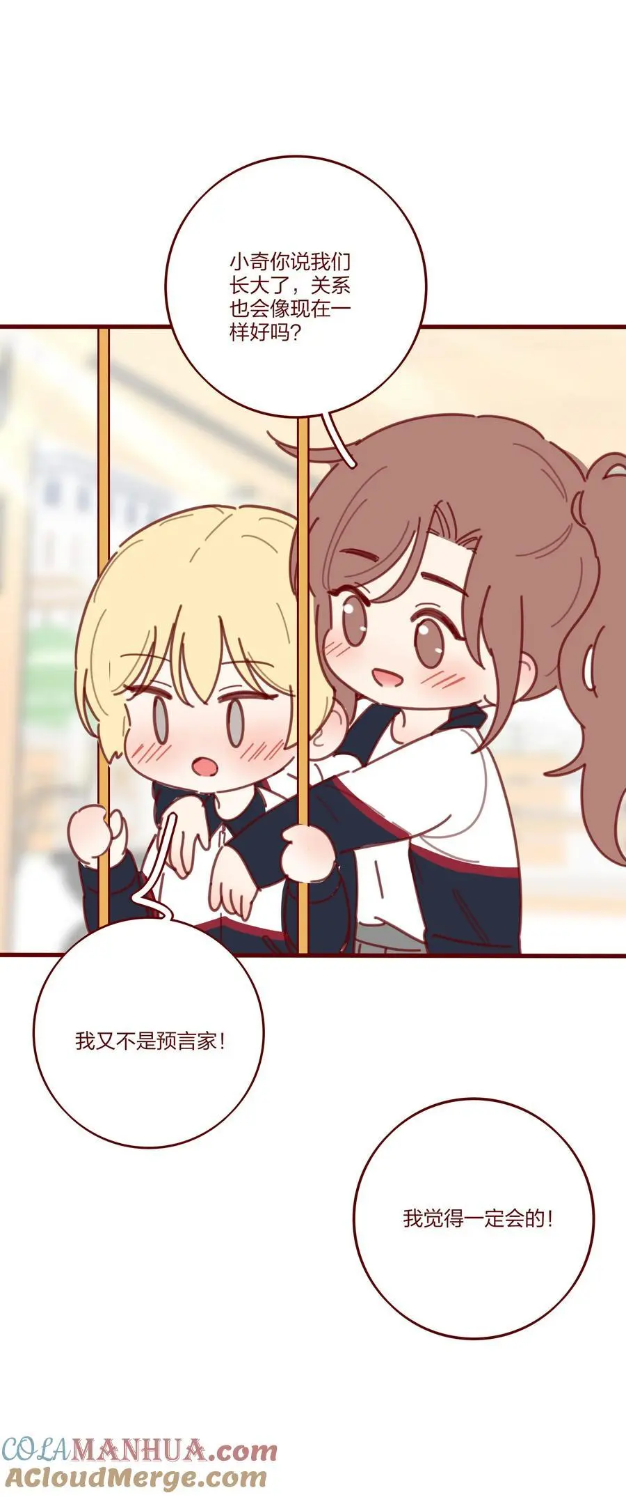 番外 秋千 第4页
