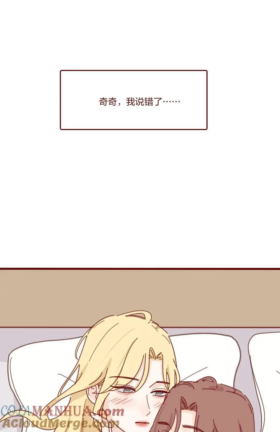番外 秋千 第5页