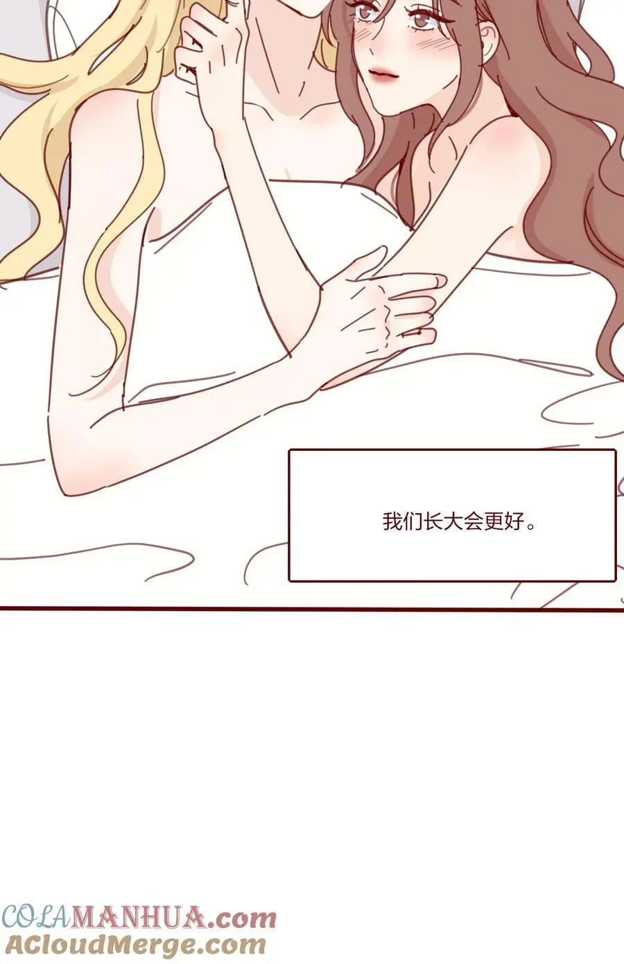 番外 秋千 第6页