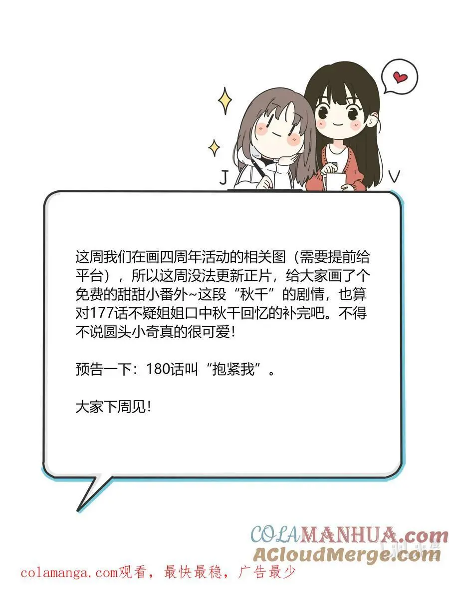 番外 秋千 第7页
