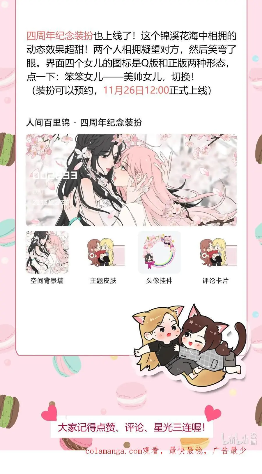 181 炙热（抽奖＋装扮上线） 第48页
