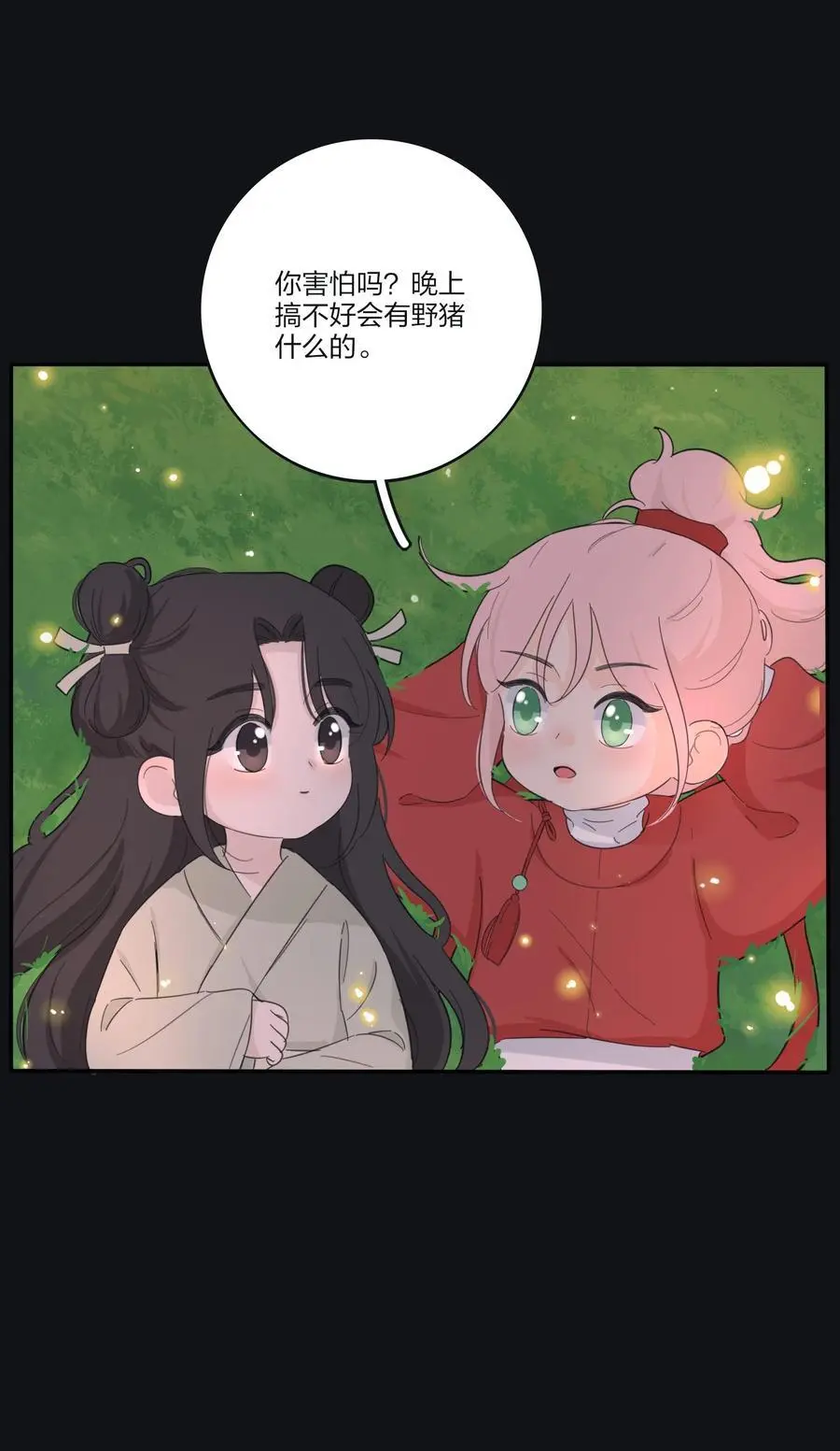 183 心动 第8页