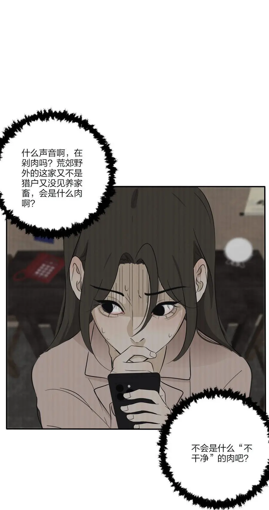 184 恐怖 第23页