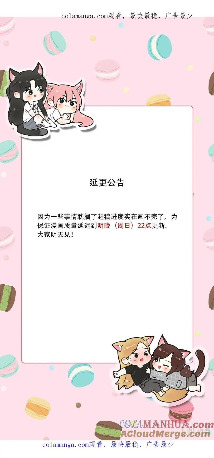 延更公告 周日22点更新 第1页
