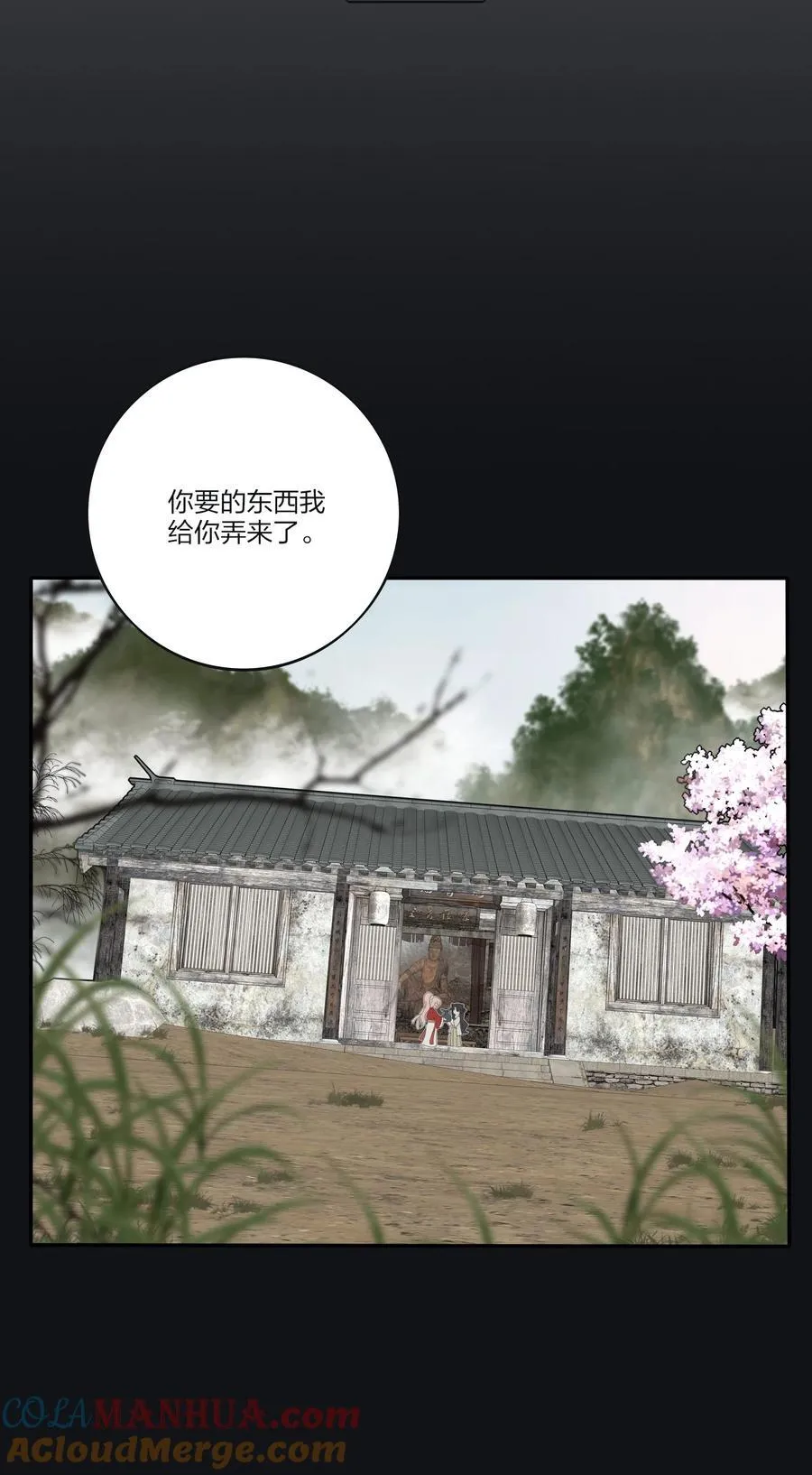 186 月下私会 第25页