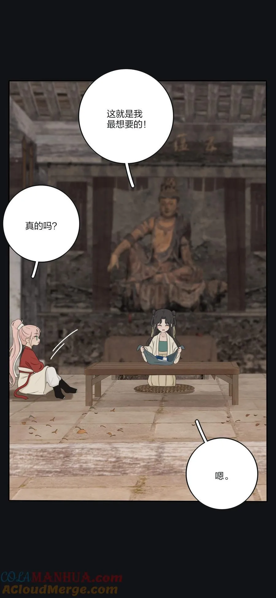 186 月下私会 第27页
