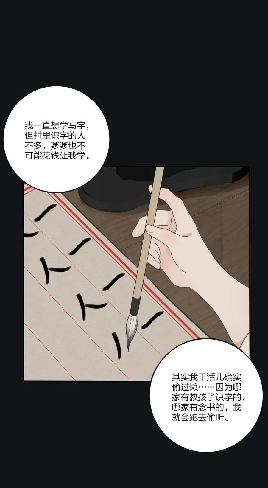 186 月下私会 第28页
