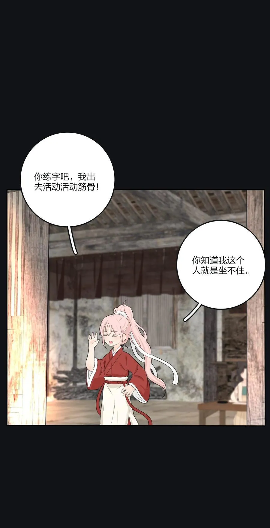 186 月下私会 第30页