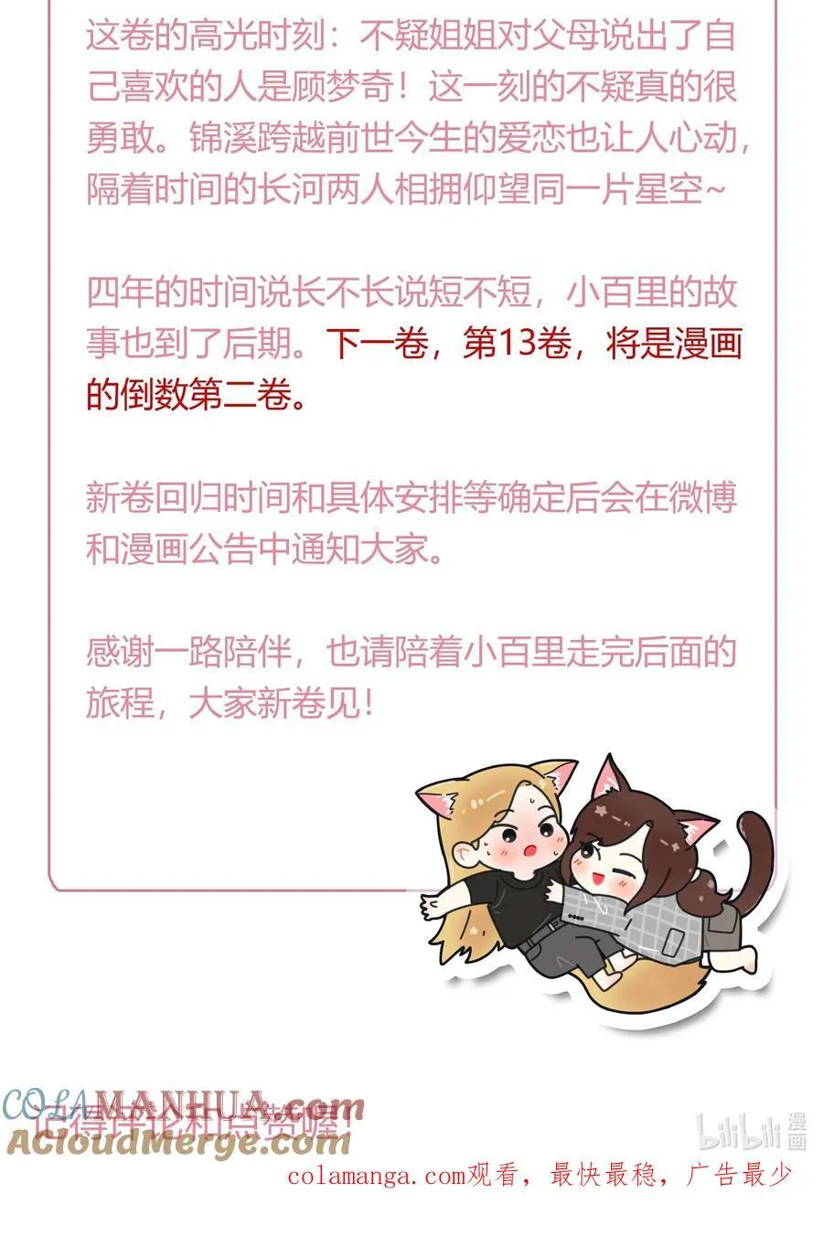 186 月下私会 第43页