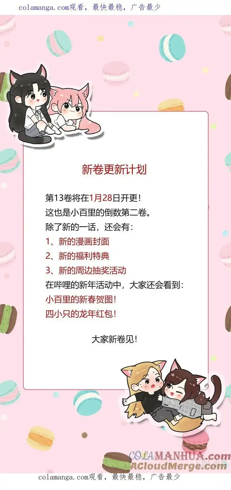 公告 1月28日开新卷 第1页