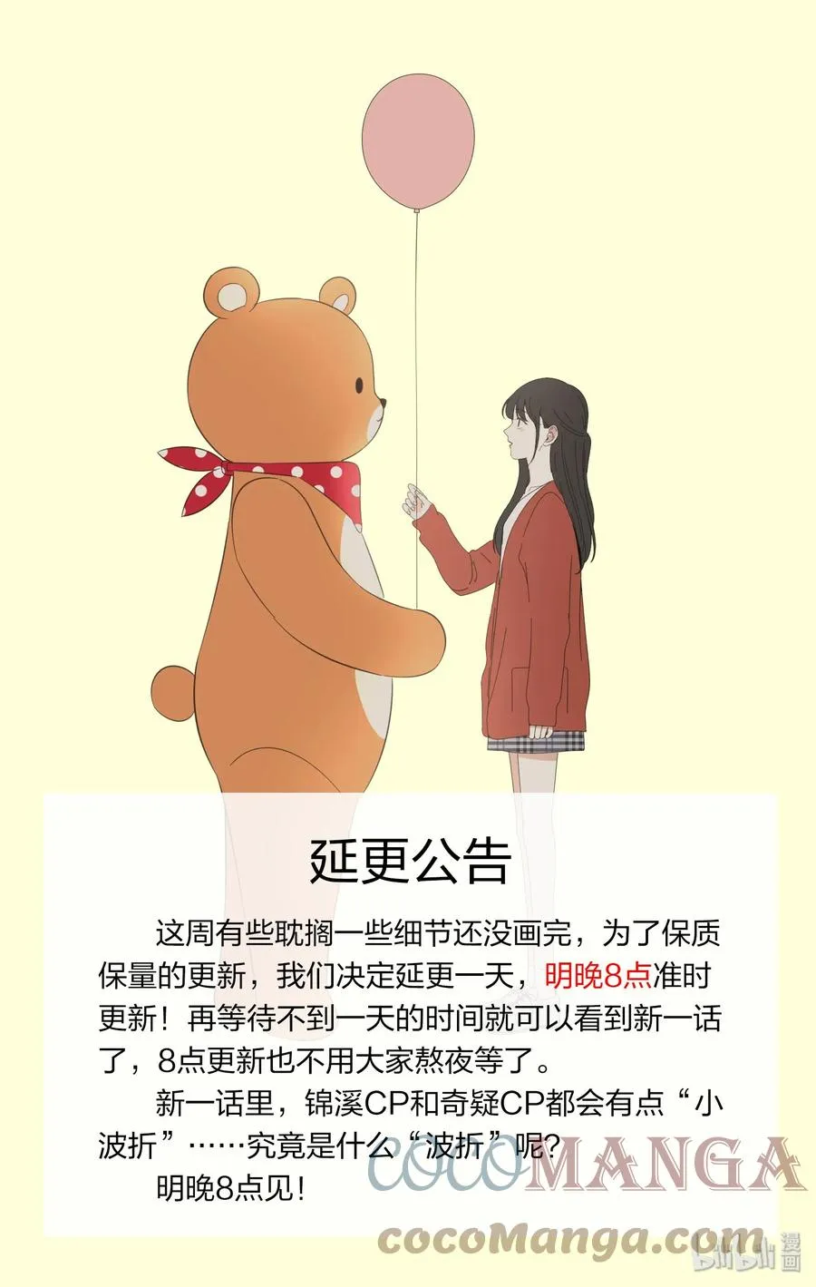 公告 延更公告 第1页