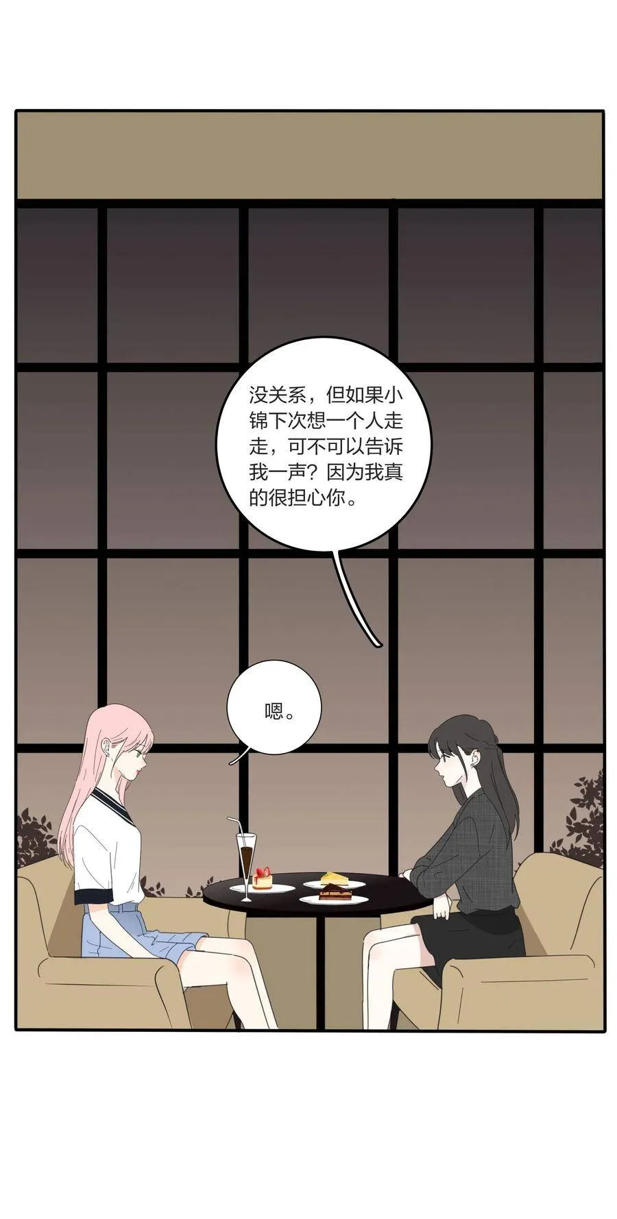 044 多重误会 第20页