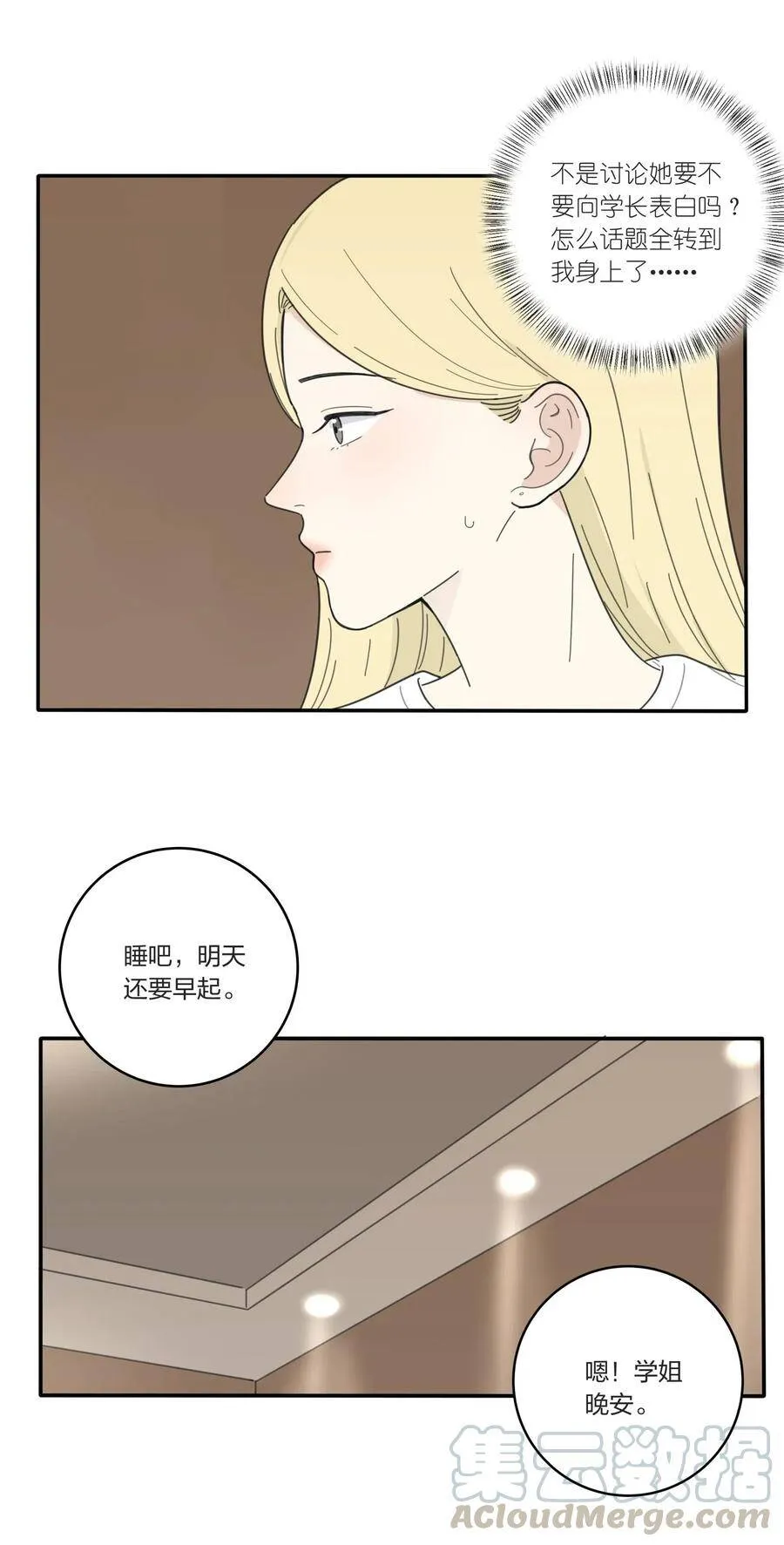 047 赏心悦目 第13页