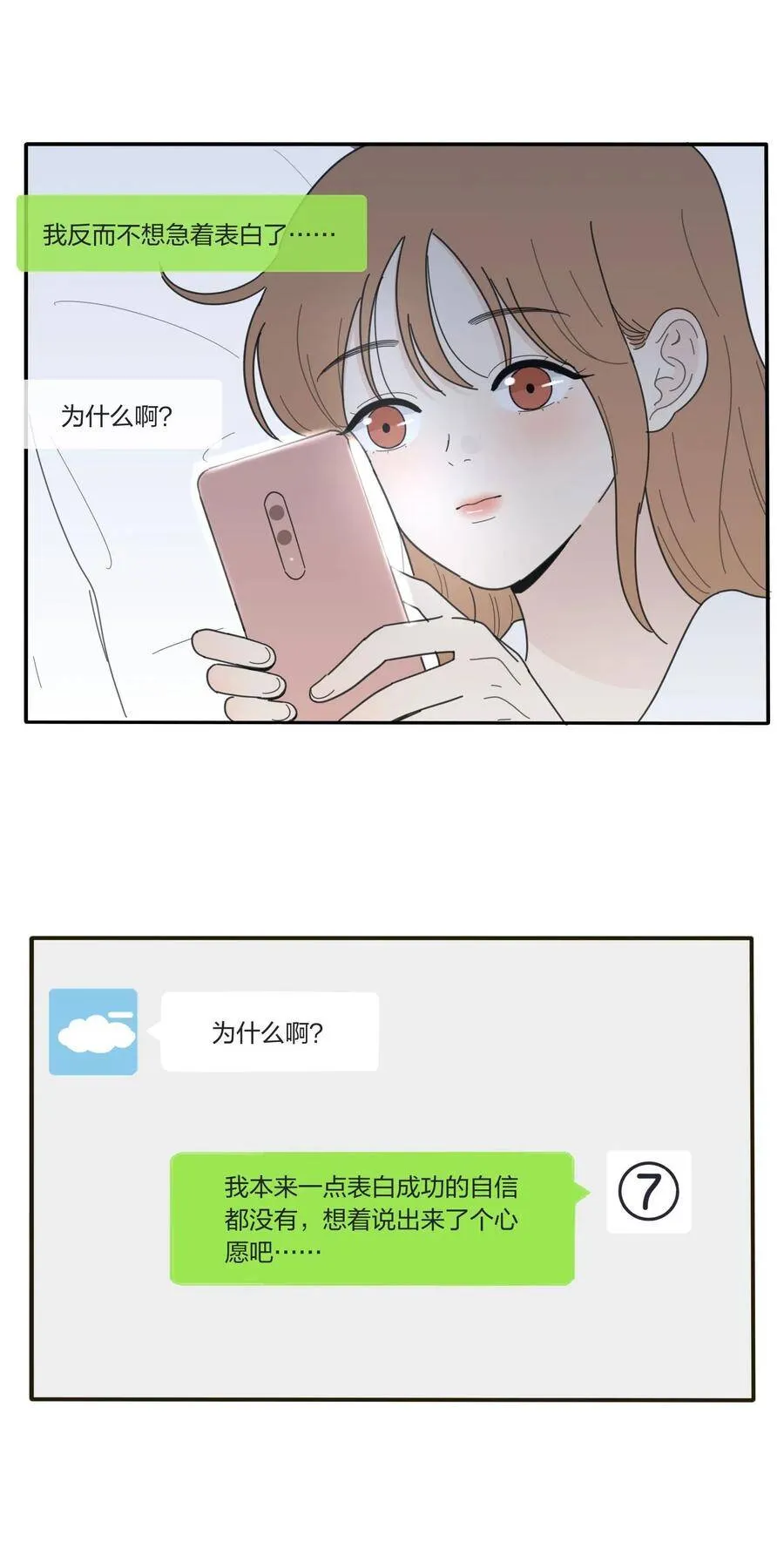 047 赏心悦目 第18页