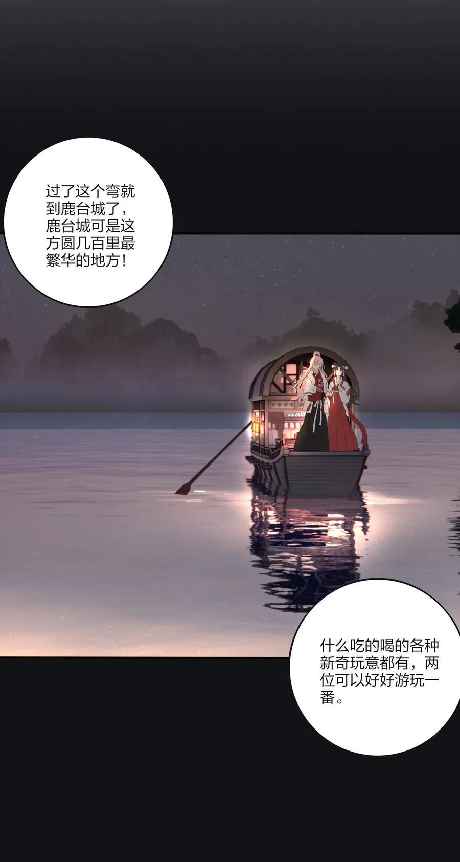 187 千灯愿（评论抽周边大礼包） 第14页