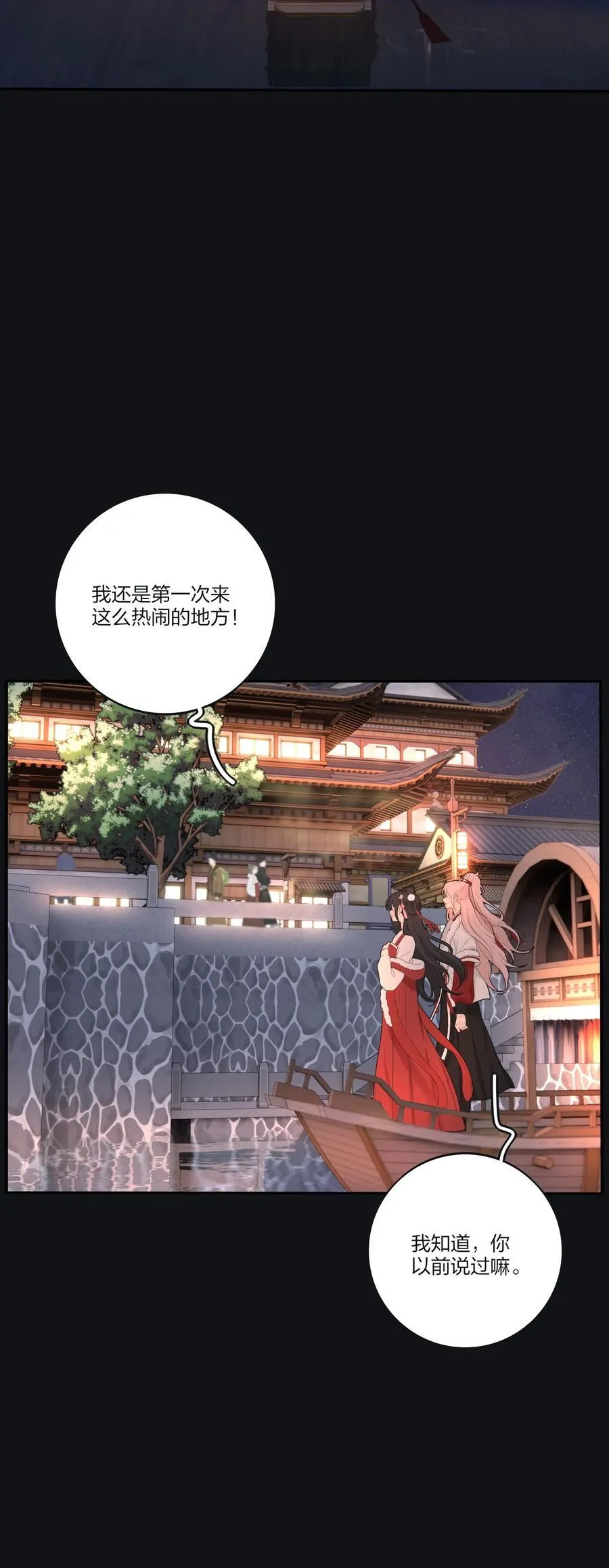 187 千灯愿（评论抽周边大礼包） 第16页