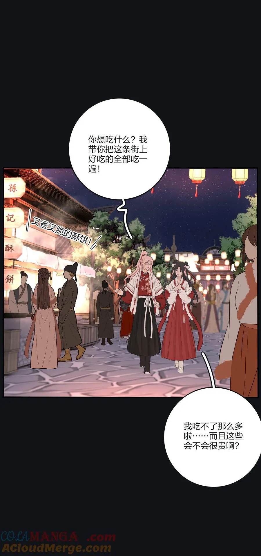 187 千灯愿（评论抽周边大礼包） 第19页