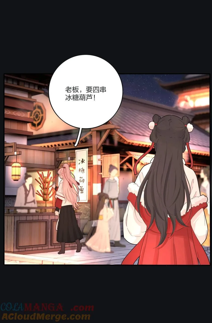 187 千灯愿（评论抽周边大礼包） 第23页