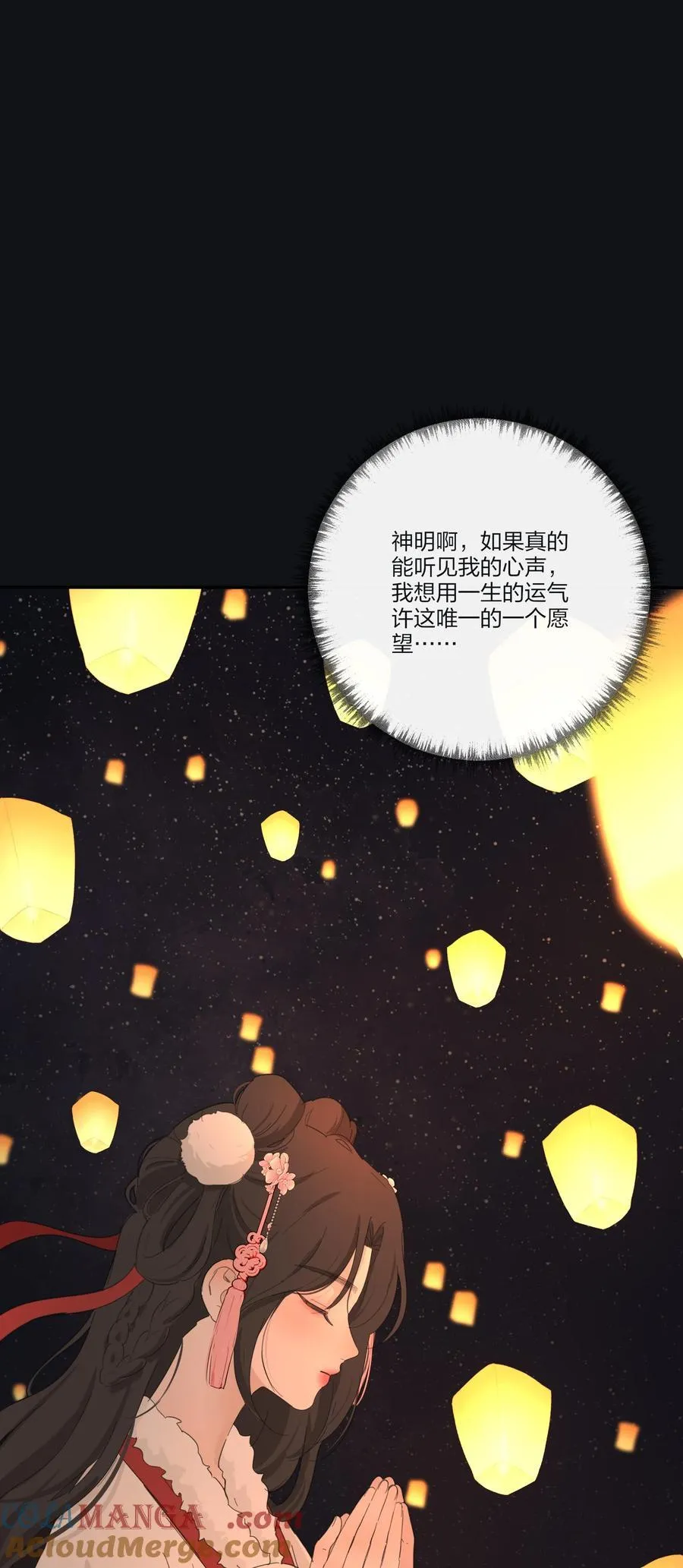187 千灯愿（评论抽周边大礼包） 第39页