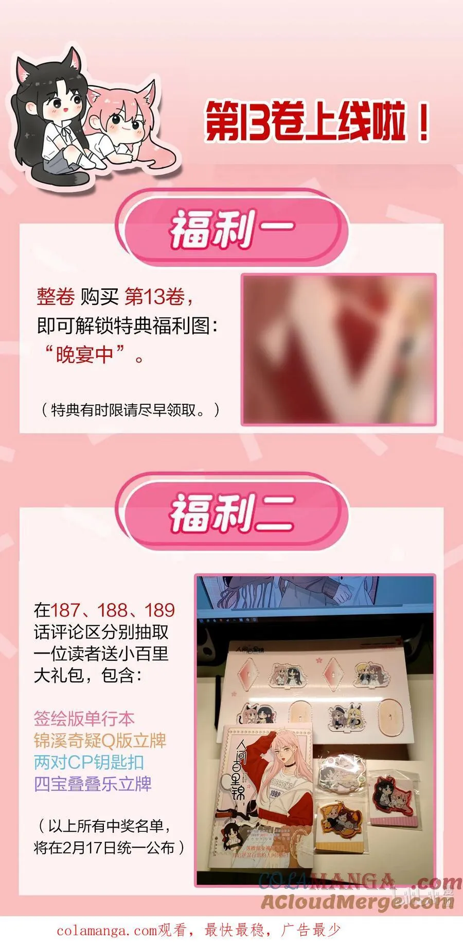 187 千灯愿（评论抽周边大礼包） 第41页